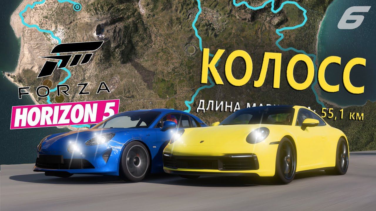Прохождение FORZA HORIZON 5 - КОЛОСС #6