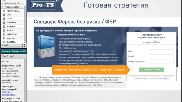 Что такое "Форекс без риска"? смотреть онлайн