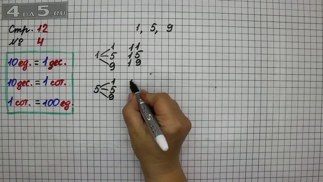Страница 12 Задание 4– Математика 2 класс Моро М.И. – Учебник Часть 1 смотреть онлайн