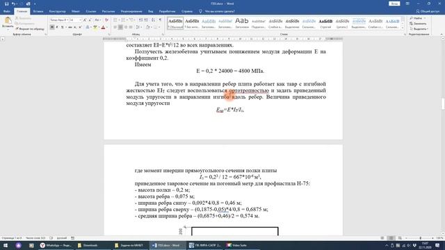 Задача №3. Расчет плиты по профлисту в ПК Лира-САПР смотреть онлайн