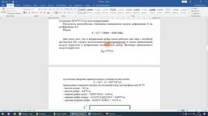 Задача №3. Расчет плиты по профлисту в ПК Лира-САПР
