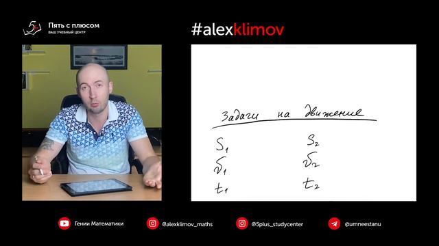 Общий шаблон решения задач на движение смотреть онлайн