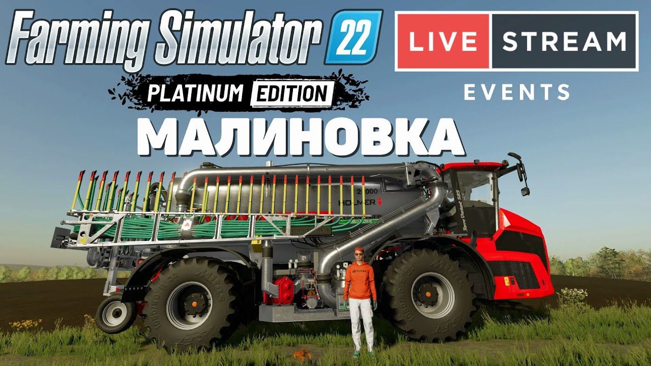 Farming Simulator 22: Малиновка - Жидкое смотреть онлайн
