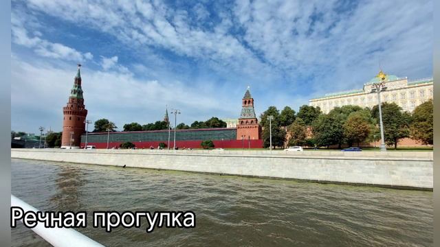 Прогулка по Москве