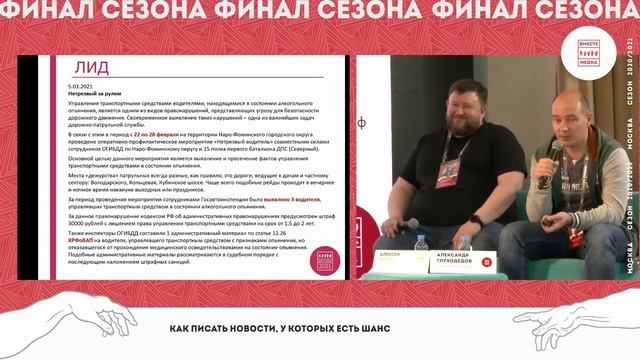 Как писать новости, у которых есть шанс: примеры из практики смотреть онлайн