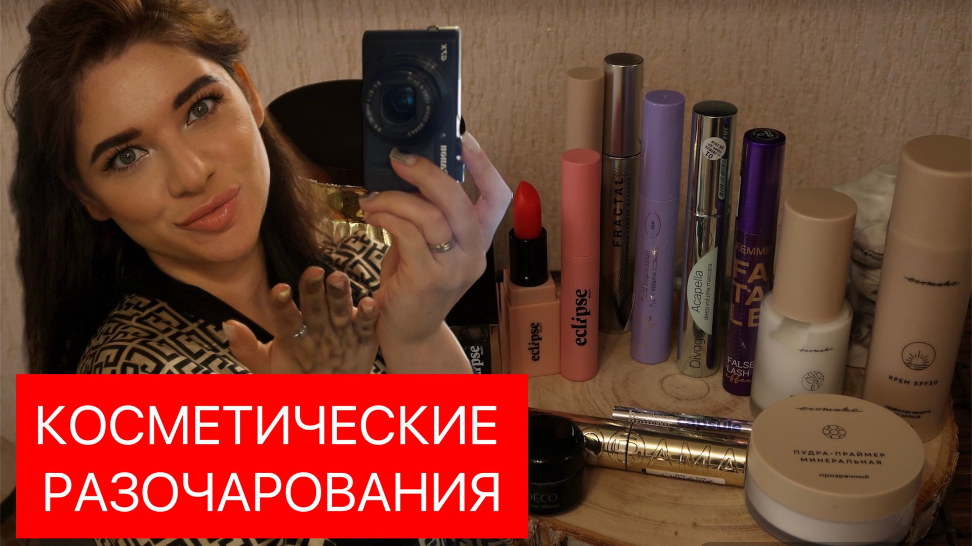 НЕДОСТОЙНАЯ КОСМЕТИКА! СОХРАНИ КУЧУ ДЕНЕГ ИЛИ СКУПИ ВЕСЬ МАГАЗИН! ТУШЬ ДЛЯ НАВИСШЕГО ВЕКА смотреть онлайн