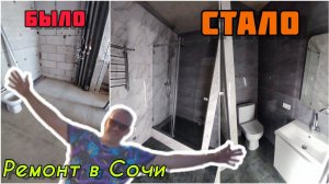 Ремонт квартиры в Сочи под ключ. Ремонт квартир. Ремонт в Сочи. Ремонт в Краснодаре.