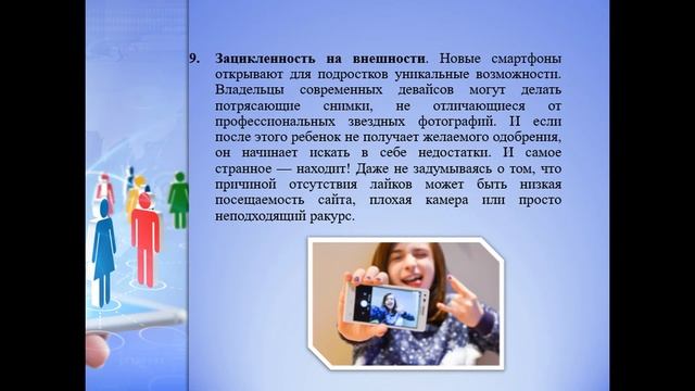 вред социальных сетей для детей и молодёжи смотреть онлайн