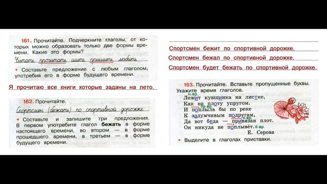 ГДЗ Рабочая тетрадь по русскому языку 3 класс Страница.71 Часть. 2 Канакин смотреть онлайн