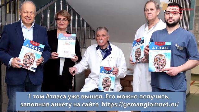 Публикация "Атласа патологии сосудов головы и шеи" смотреть онлайн