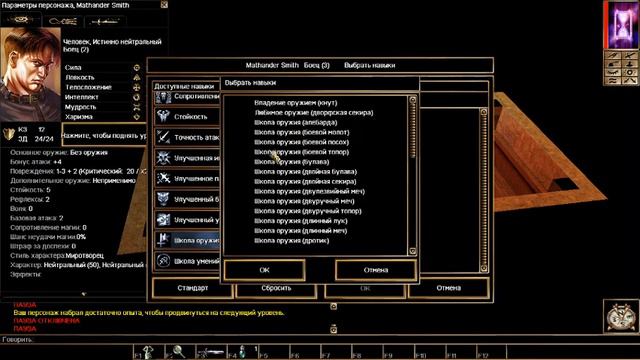 Neverwinter Nights Мастер Оружия часть 1 смотреть онлайн