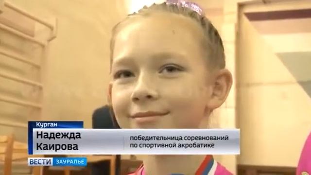 Соревнования по акробатике в день народного единства в Кургане смотреть онлайн