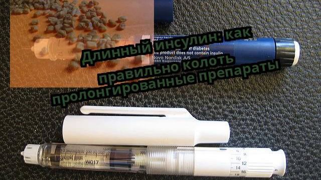 Длинный инсулин: как правильно колоть пролонгированные препараты