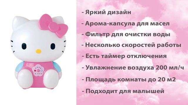 Ультразвуковой увлажнитель воздуха Hello Kitty UHB 255 E смотреть онлайн