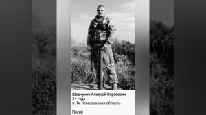 Вечная память героям из Кемеровской области погибшим в ходе СВО???