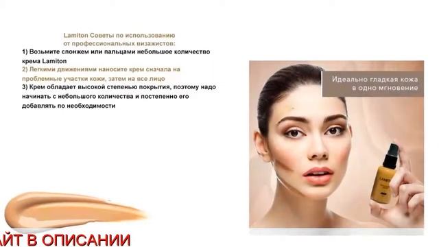 Тональный Крем Lamiton Отзывы