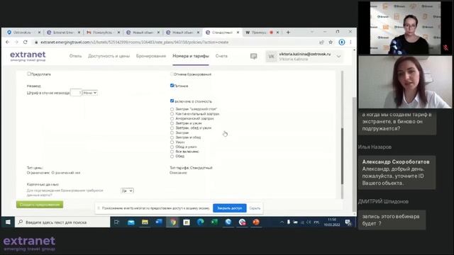 Преимущества работы с Extranet ETG (Ostrovok.ru) и Bnovo. Онлайн-продажи отеля. Вебинар 10.03.2022