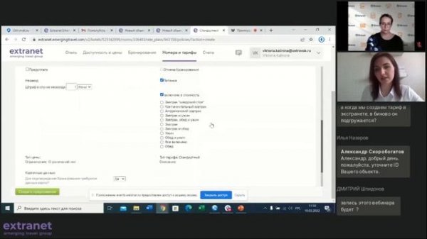 Преимущества работы с Extranet ETG (Ostrovok.ru) и Bnovo. Онлайн-продажи отеля. Вебинар 10.03.2022