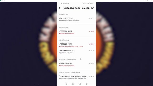 Узнавай сразу, что тебе звонит реклама | Определитель номера спама и рекламы от Яндекса смотреть онлайн