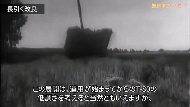 高性能ながら扱いは不遇なロシア戦車「T-80」意地と対抗心の14年！果てしない改良のその果てに… смотреть онлайн