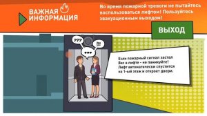 Действия при пожаре на рабочем месте