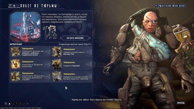 Warframe | Как можно было УЛУЧШИТЬ миссии Кахла? ? смотреть онлайн
