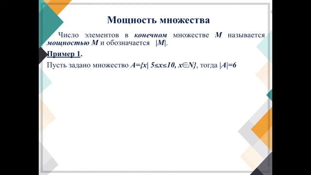МДК 01.04 Понятие множества смотреть онлайн