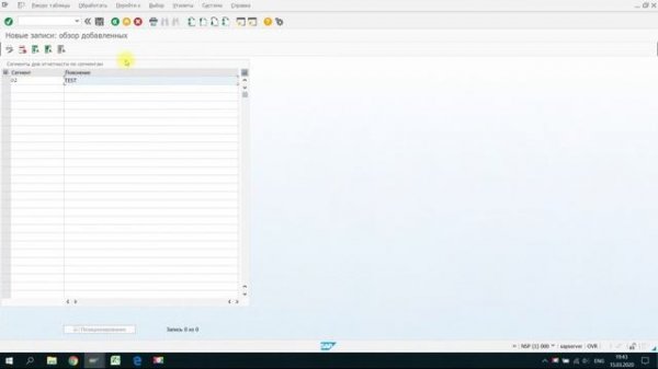 SAP CO Как создать сегмент в SAP