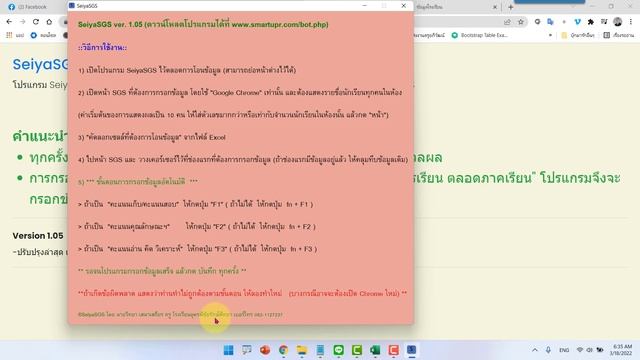 สุดยอดโปรแกรมช่วยกรอกคะแนน SGS ที่เร็วและใช้งานง่ายที่สุด смотреть онлайн