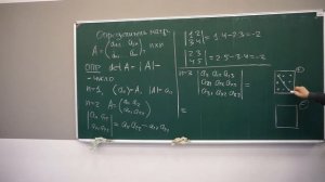 Лекция 4.1. Определитель матрицы. Частные случаи.