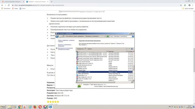 Как удалить Notepad++