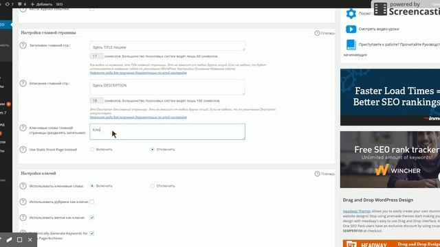 Правильная настройка плагина ALL in ONE SEO PACK для Wordpress смотреть онлайн