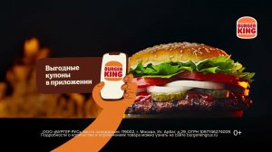 ВЫГОДНЫЕ КУПОНЫ в ПРИЛОЖЕНИИ БУРГЕР КИНГ!