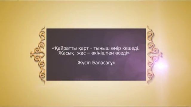 Біз екі нәрсенің қадірін білмейміз. Асыл арна смотреть онлайн