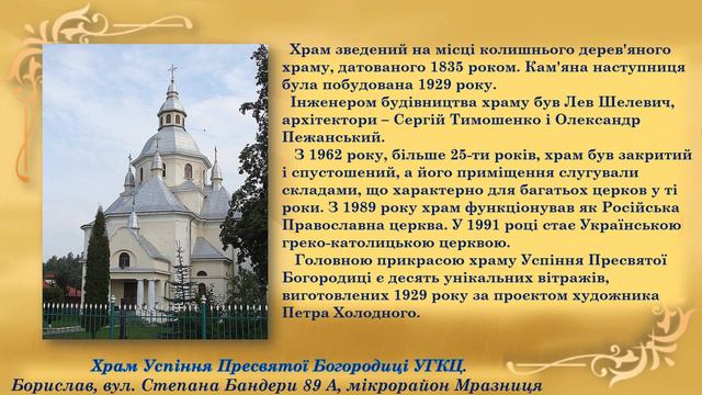 Борислав сакральний /Бібліотека-філія №3. Борислав смотреть онлайн