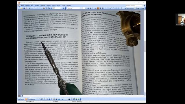 Ирина Тимошенко. Обзор книги "Книга о солнечном возвращении". смотреть онлайн