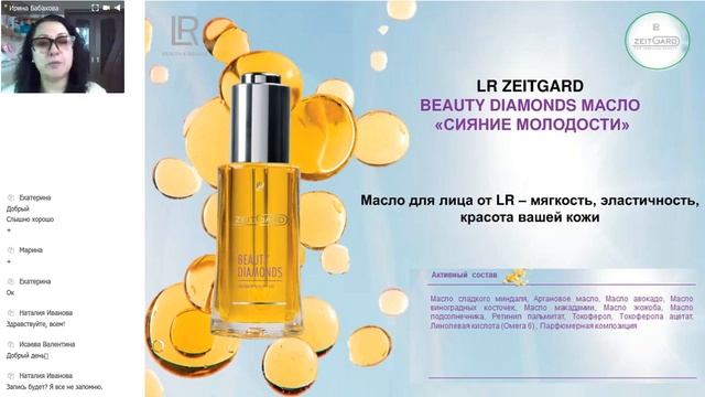 Вебинар Лайфхак для красной дорожки Новогодний шик – премиум уход от LR смотреть онлайн