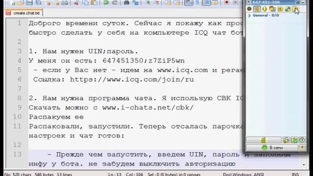 Урок: Создание ICQ чата за 10 минут смотреть онлайн