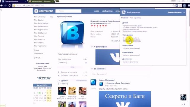 Секрет Вконтакте №62 Массовое удаление фото смотреть онлайн