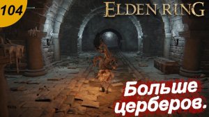 Катакомбы на Вершине великанов.#104 ELDEN RING. Прохождение.