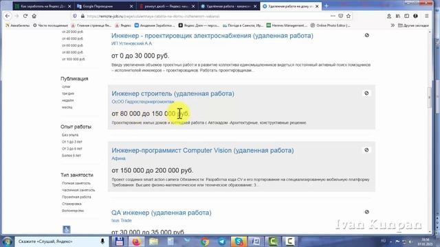Удаленная работа инженеру. Сколько зарабатывает инженер в Интернете, где найти работу смотреть онлайн