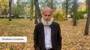 Курс лечебного голодания доктора Щинова