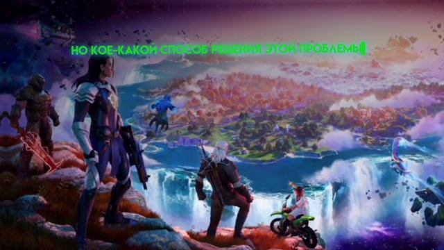 Невозможно войти в учетную запись фортнайт мобайл из-за постоянного перезапуска игры смотреть онлайн