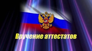 Выпускной 2024. Корпус Ховрино.