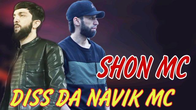 ШОН МС ДИСС ДА НАВИК МС