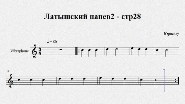 0036 Латышский напев2 стр28 смотреть онлайн