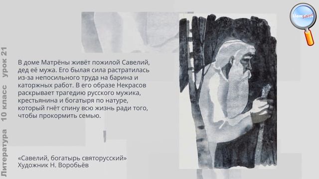 Литература 10 класс (Урок№21 - Многообразие крестьянских типов в поэме «Кому на Руси жить хорошо») смотреть онлайн