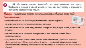 Упражнение 168, стр. 97. Русский язык 3 класс, 2 часть.