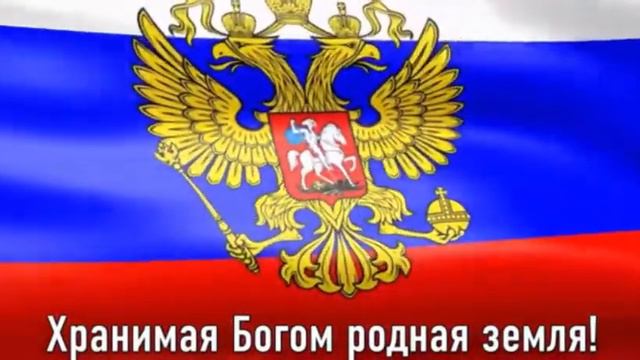 гим России