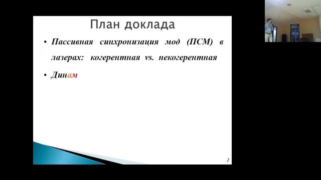 01.06.2023 Оптика предельно коротких импульсов - 2 смотреть онлайн